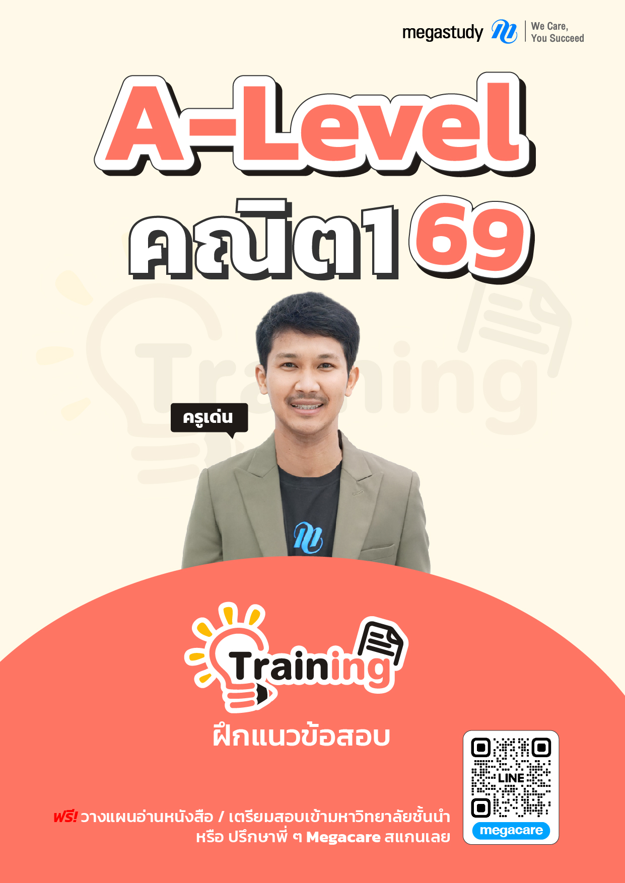 หนังสือ A-Level คณิต1 DEK69 （Training）